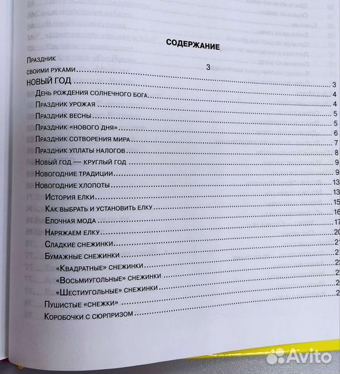 Книга Рукоделие Поделки Подарки Творчество