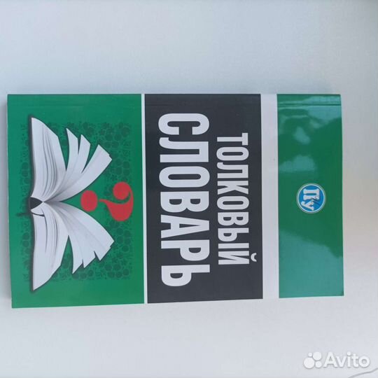 Толковый словарь