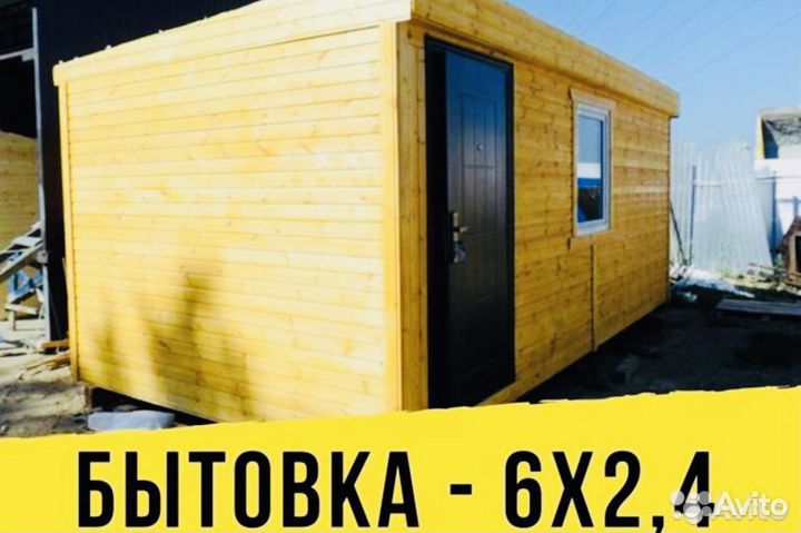 Вагончик бытовка хозблок