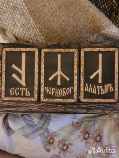 Русские руны