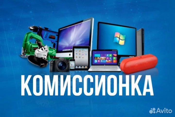 Комиссионный магазин