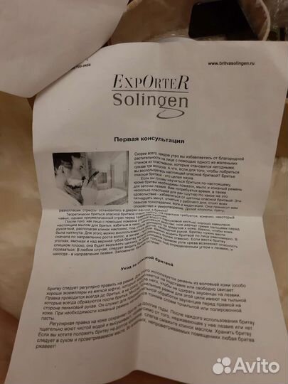 Бритва Bismarck, Solingen, Germany