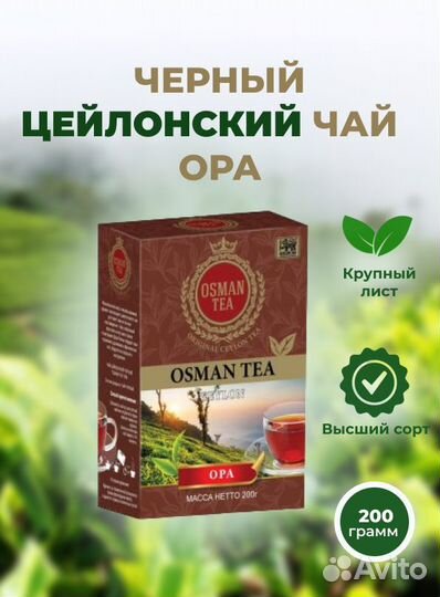 Натуральный цейлонский чай