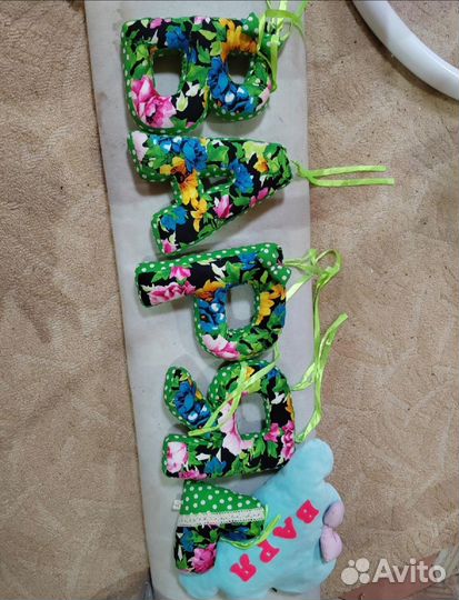 Именные подушки буквы