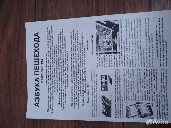 Настольная игра Азбука пешехода Новая