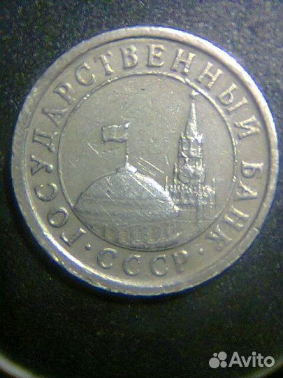1 рубль 1991, монета, гос банк, непрочекан