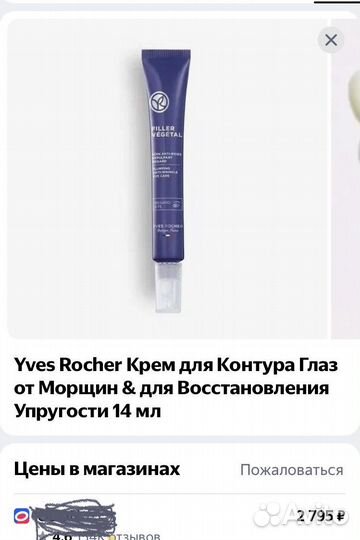 Крем лифтинг для кожи вокруг глаз ив роше