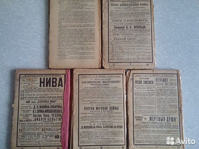 Старинные брошюры 1916 года