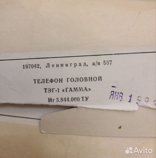 Наушники тэг-1