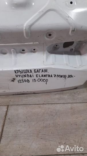 Крышка багажника Hyundai Elantra 7 (Cn 7) С 2020
