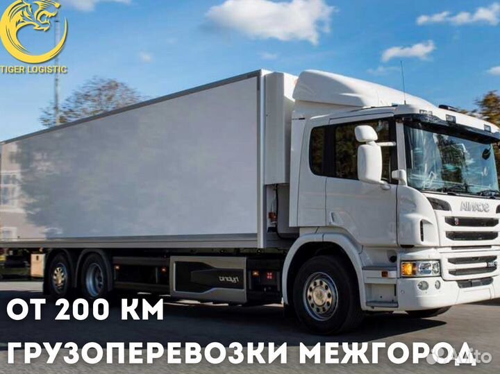 Грузоперевозки Межгород