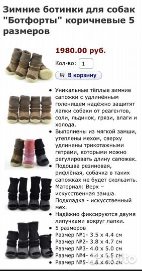 Ботфорты зимние для собак