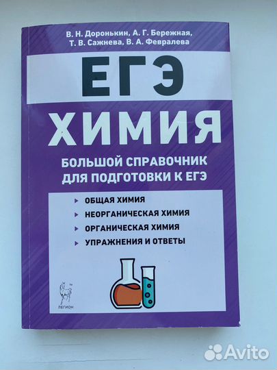 Книги егэ биология, химия