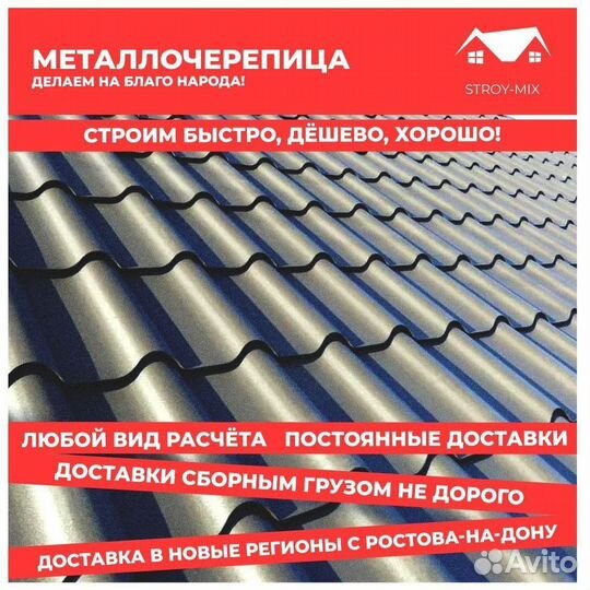 Металлочерепица