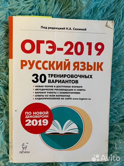 Огэ русский язык