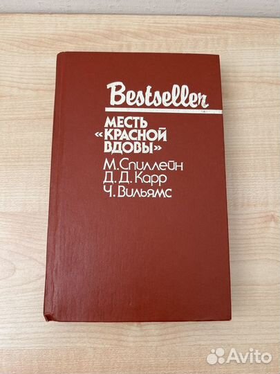 Книги серии Bestseller Детективы