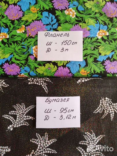 Отрезы тканей