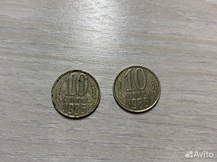 Монеты СССР 10 копеек 1986