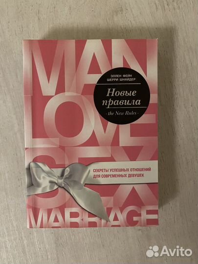 Книга успешные отношения