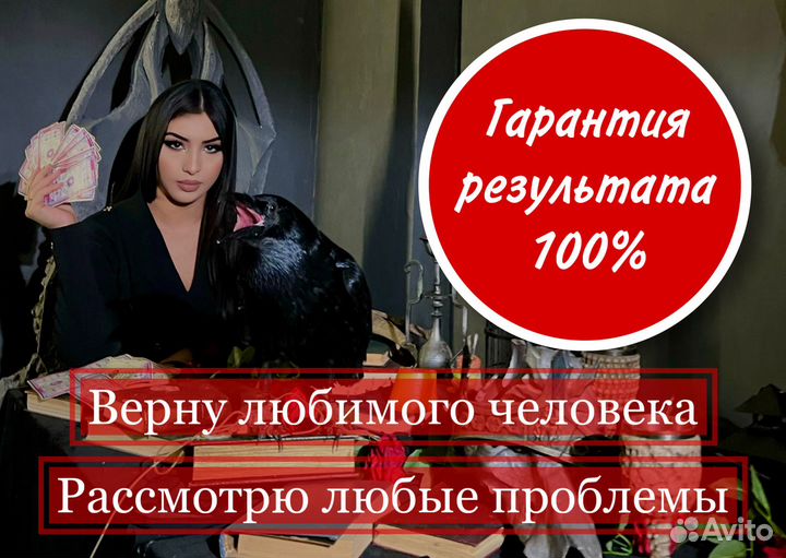 Гадалка. Экстрасенс. Приворот. Таролог