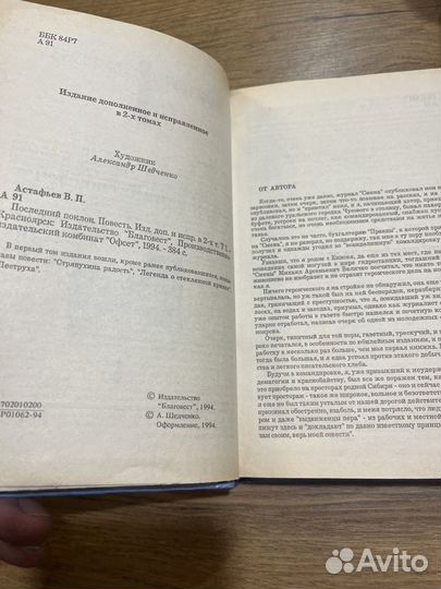 Астафьев В.П. Последний поклон 1994