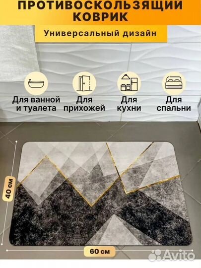 Коврик для ванной