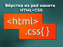 Html & CSS верстка сайтов. JavaScript, Лендинг