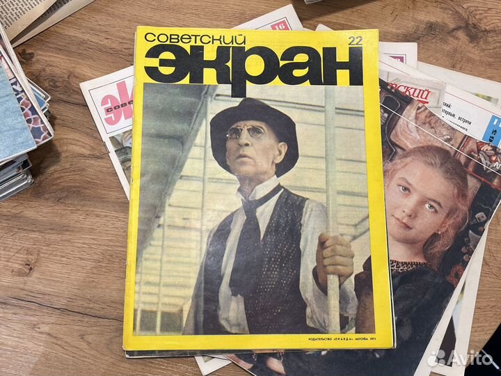 Журнал советский экран
