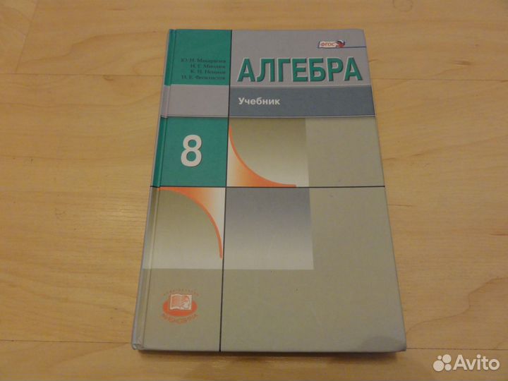 Учебник по алгебре 8 класс урок