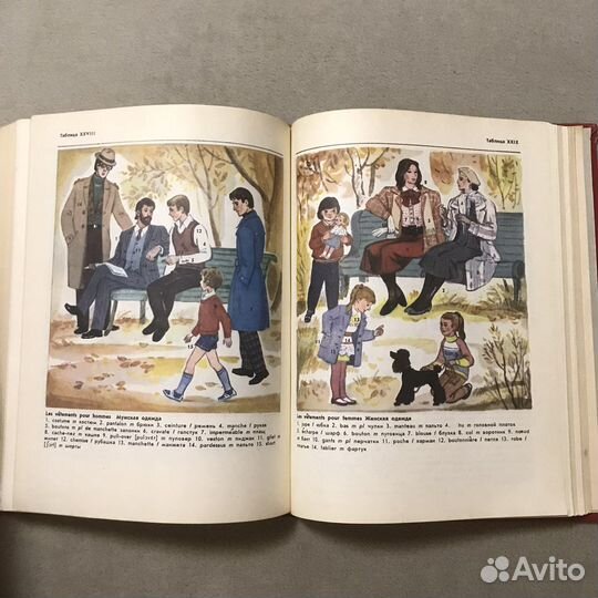 Французско-русский и наоборот словарь В.Г.Гак