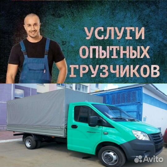 Грузчики+Грузоперевозки(переезды, разнорабочии)