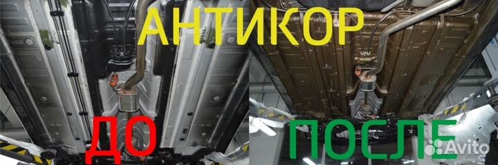 Антикор днища автомобиля