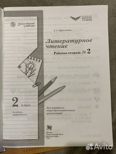 Литературное чтение 2 класс