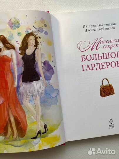 Маленькие секреты большого гардероба