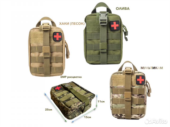 Аптечка тактическая отрывная опт
