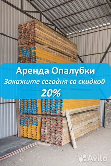 Опалубка перекрытия б/у