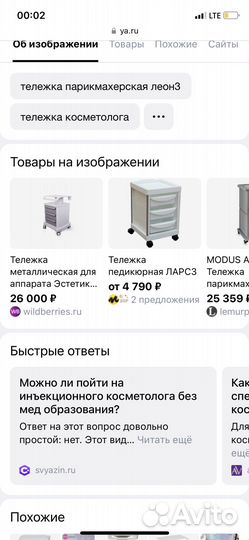 Косметологическая тумба