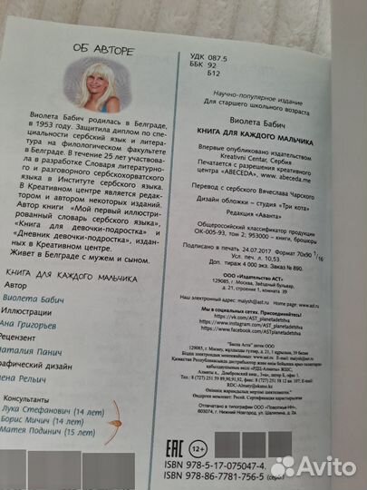 Книга для мальчиков