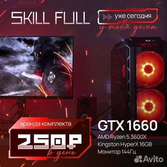 Аренда игрового компьютера на RTX3060/2060/GTX1660