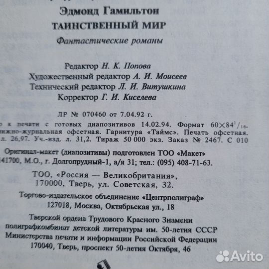 Таинственный мир. Гамильтон. 1994 г