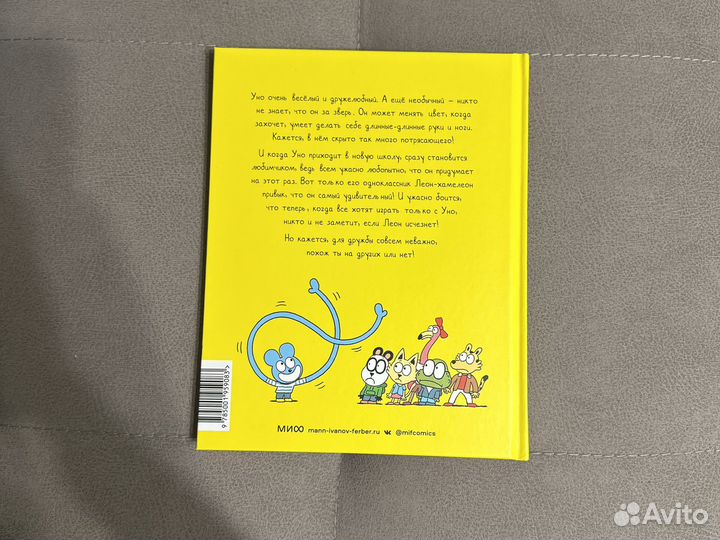 Уно Ушастый Неопознанный Объект книга для детей