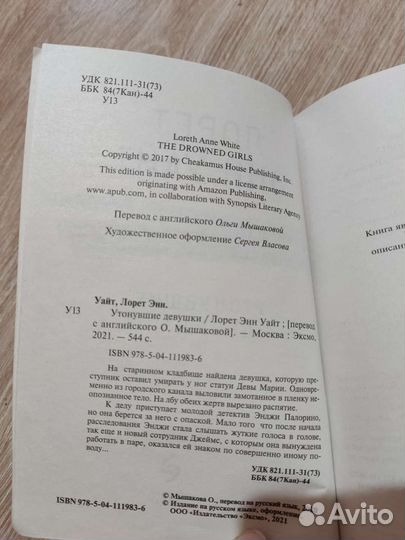 Утонувшие девушки