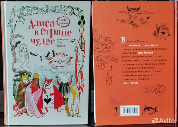 Л. Кэрролл Алиса в Стране чудес