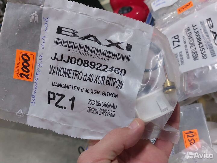 Запчасти на котел baxi