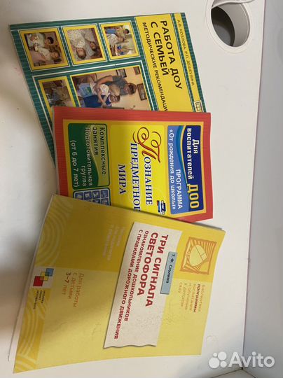 Пособия для воспитателя