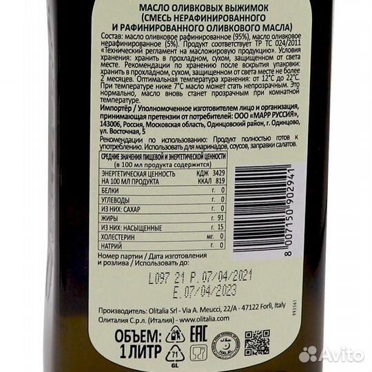 Оливковое масло (Olive oil) Olitalia Олиталия 1л