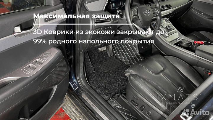 3D Коврики. Коврики из экокожи