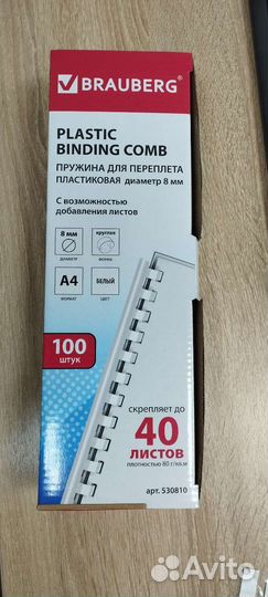 Пружины для переплета