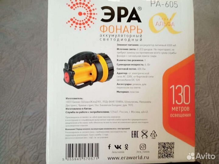 Фонарь эра.Прожектор светодиодный.Новые