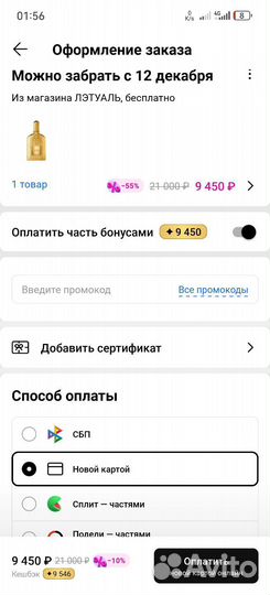 Бонусы лэтуаль, промокоды